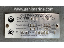 LIQUID METER SZ-PPV 100-16